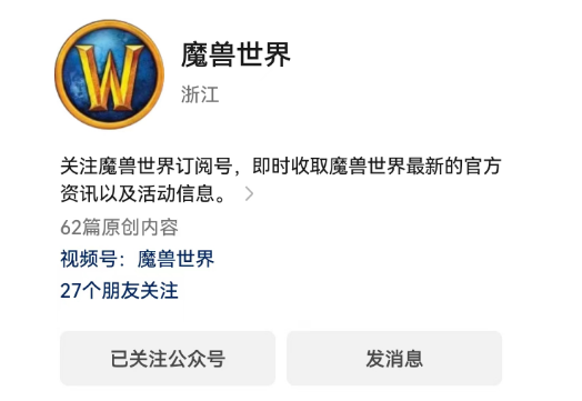 大的来了！魔兽世界公众号更新，老雷召集粉丝回归国服！