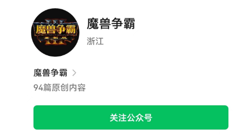 大的来了！魔兽世界公众号更新，老雷召集粉丝回归国服！