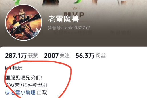 大的来了！魔兽世界公众号更新，老雷召集粉丝回归国服！