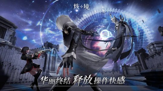 《高能手办团》团队新作 开放世界射击新游《烣境》首曝
