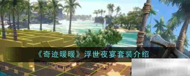《荒原曙光》土壤材料、水、木材获取技巧攻略一览