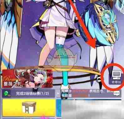 《螺旋勇士》收银台奖励领取方法