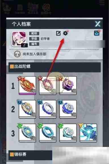 《螺旋勇士》头像更换方法