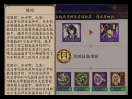 阴阳师SP日和坊技能详解-探索SP日和坊技能全面解读