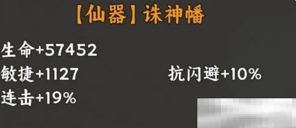 《带着开挂系统去修仙》仙器武器合集