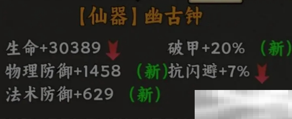 《带着开挂系统去修仙》仙器武器合集