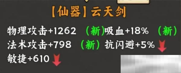 《带着开挂系统去修仙》仙器武器合集