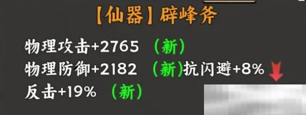 《带着开挂系统去修仙》仙器武器合集