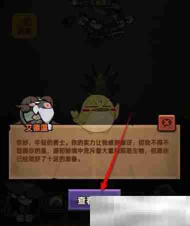 《迷雾大陆》宠物升级方法