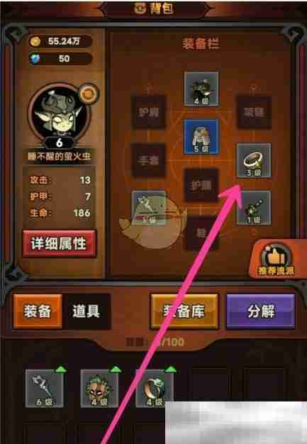 《迷雾大陆》装备卸下方法