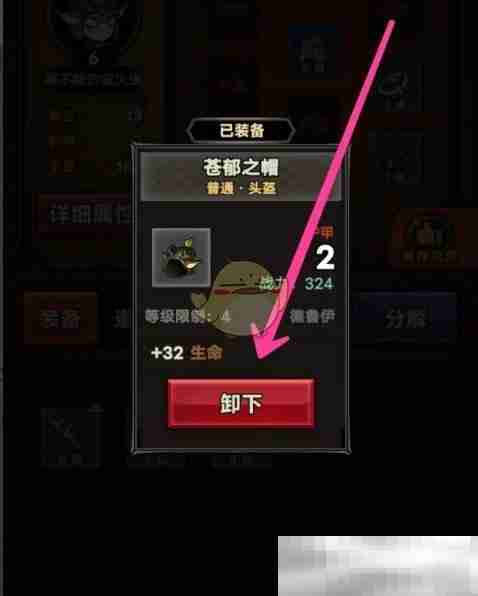 《迷雾大陆》装备卸下方法
