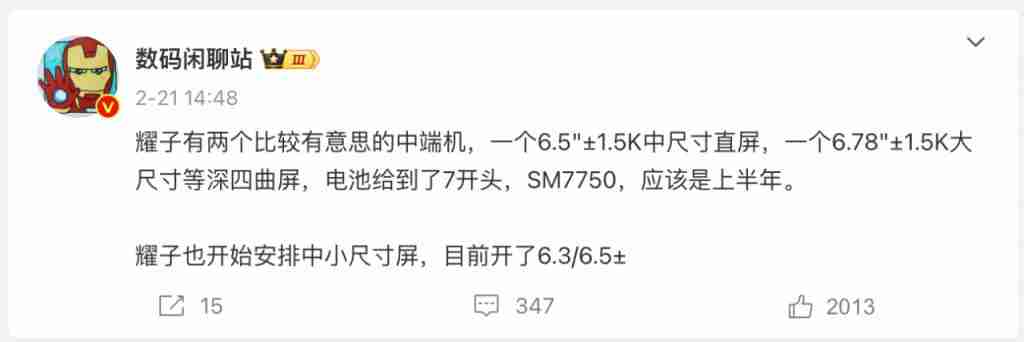 荣耀开始安排 6.3-6.5 英寸中小尺寸机型？两款新机曝光