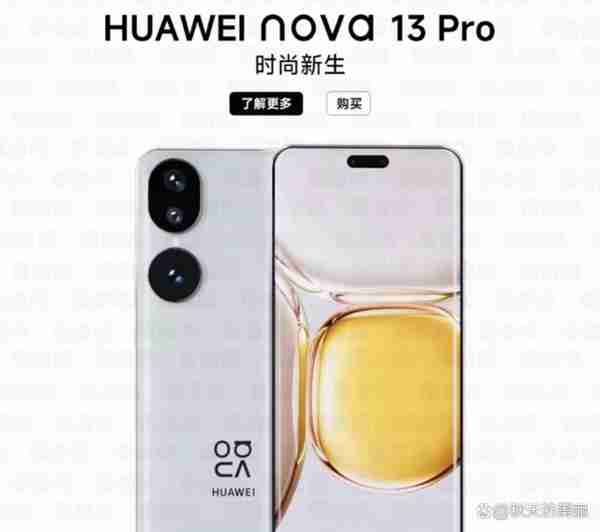 华为 10 月新品计划曝光 nova 13 领衔 还有平板和手表