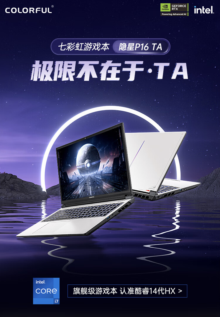 七彩虹隐星 P16 TA 游戏本配置上新：i7-14650HX + 24G + 1T + RTX4060 售 6899 元