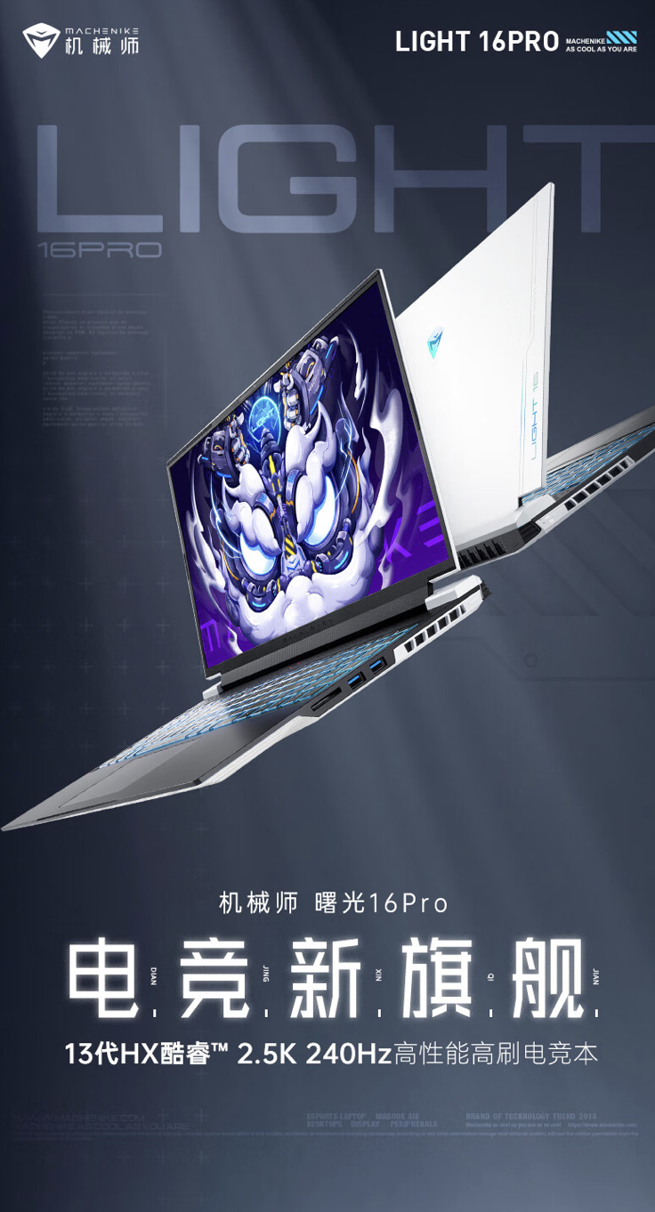 机械师曙光 16 Pro 笔记本新增配置 6 月 15 日开售：i7-13650HX + RTX4070 + 16G + 1T 售 7999 元