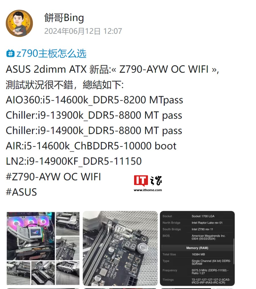 华硕将推 Z790-AYW OC WiFi 主板：1SPC 内存超频优化设计，液氮下可达 11150MT/s