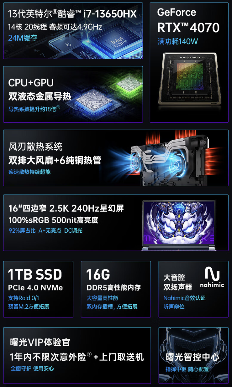 机械师曙光 16 Pro 笔记本新增配置 6 月 15 日开售：i7-13650HX + RTX4070 + 16G + 1T 售 7999 元