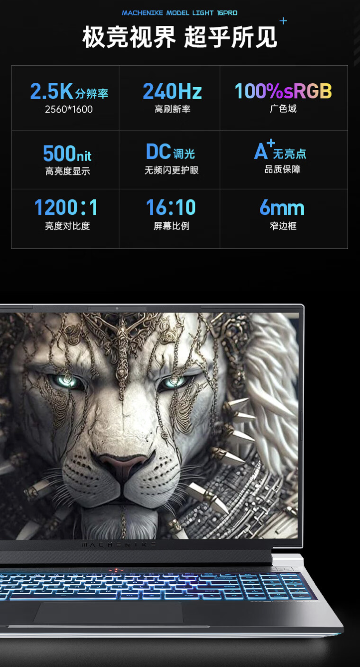 机械师曙光 16 Pro 笔记本新增配置 6 月 15 日开售：i7-13650HX + RTX4070 + 16G + 1T 售 7999 元