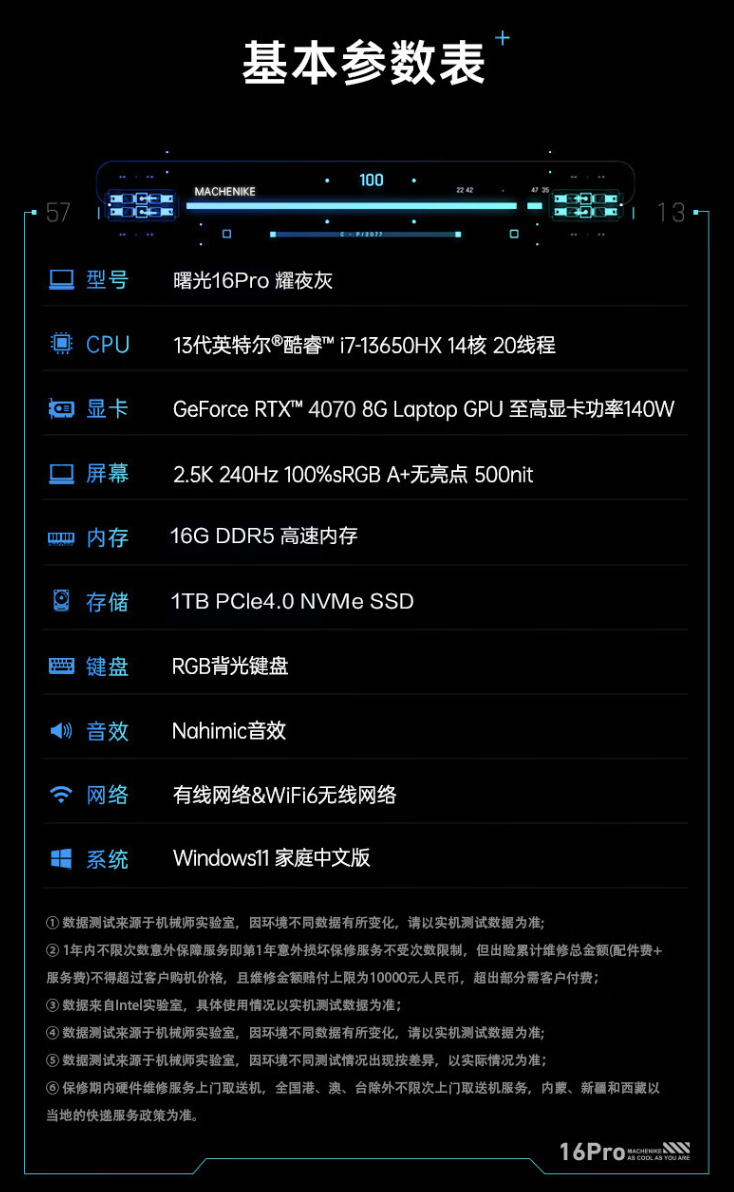 机械师曙光 16 Pro 笔记本新增配置 6 月 15 日开售：i7-13650HX + RTX4070 + 16G + 1T 售 7999 元
