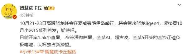 小米15系列确定将于10月底发布