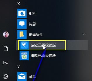 迅雷强制升级x版怎么办 迅雷关闭强制升级操作步骤