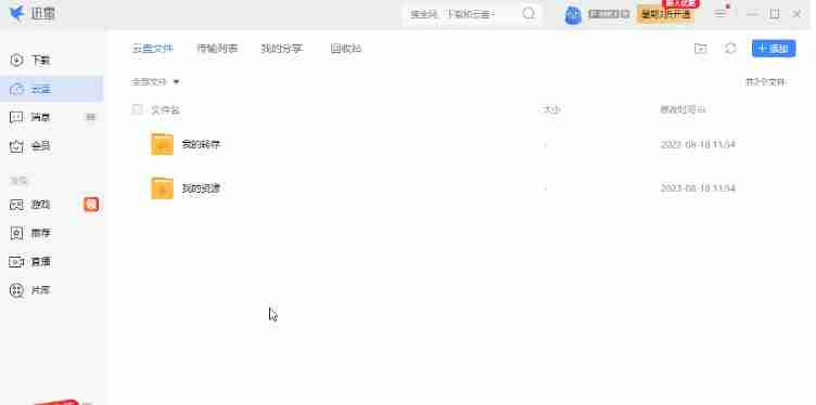 迅雷电脑版怎么开启免打扰模式 迅雷开启免打扰模式方法步骤