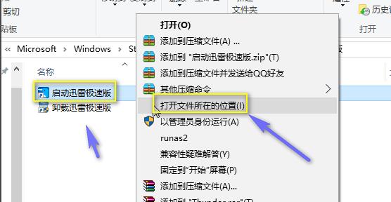 迅雷强制升级x版怎么办 迅雷关闭强制升级操作步骤