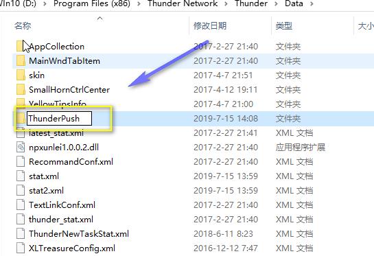 迅雷强制升级x版怎么办 迅雷关闭强制升级操作步骤