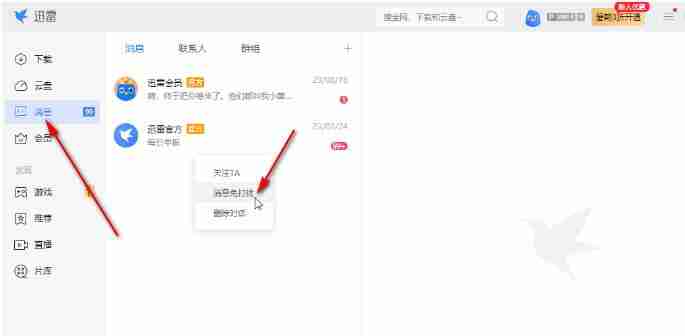迅雷电脑版怎么开启免打扰模式 迅雷开启免打扰模式方法步骤