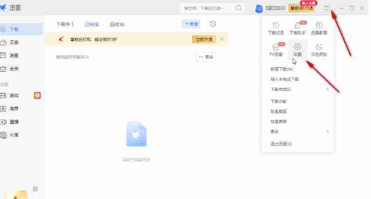 迅雷电脑版怎么开启免打扰模式 迅雷开启免打扰模式方法步骤