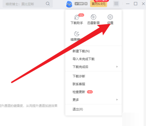 迅雷怎么开启迅雷P2P加速功能 迅雷开启迅雷P2P加速方法介绍
