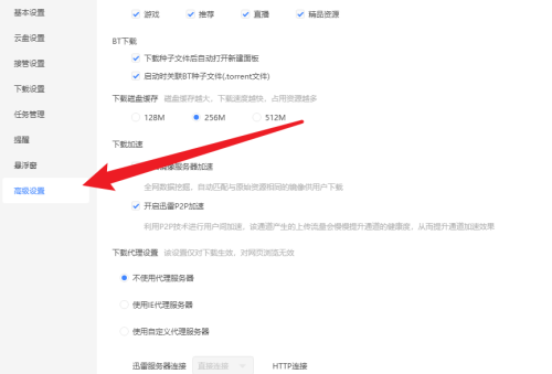 迅雷怎么开启迅雷P2P加速功能 迅雷开启迅雷P2P加速方法介绍