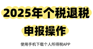 个人所得税退税申请时间 个人所得税退税的条件和标准
