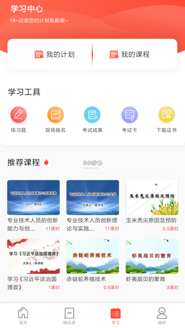 专技天下怎么买课 专技天下APP怎么购买课程
