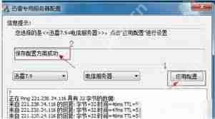迅雷无法登录解决方法