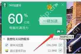 360浏览器如何开启游戏模式