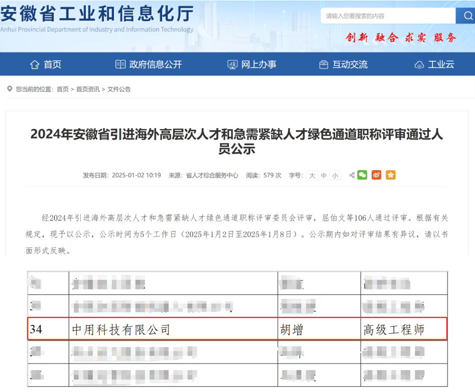 中用科技常务副总裁胡增获评高级工程师