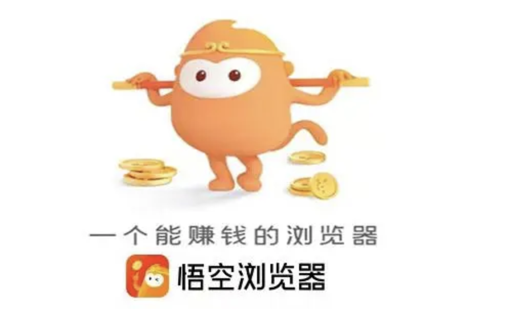 悟空浏览器官网登录入口