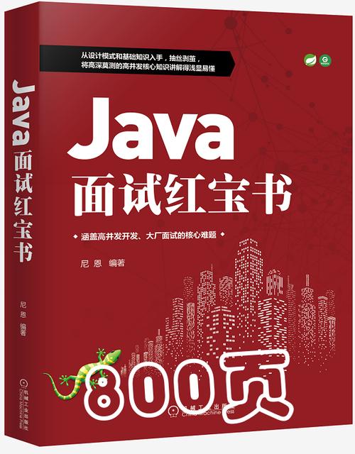 全面Java面试题及答案整合