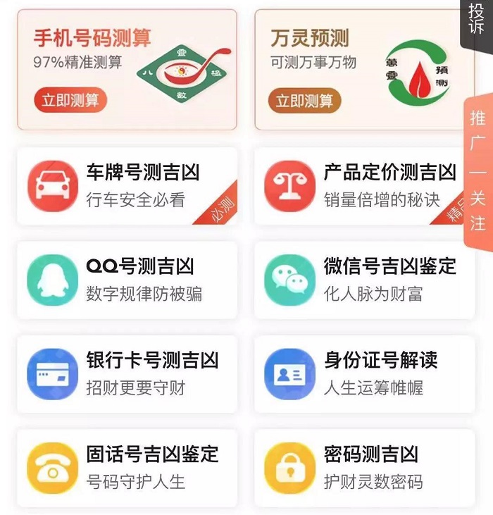 喜报！开运测算再升级，测算方便快速又精准！