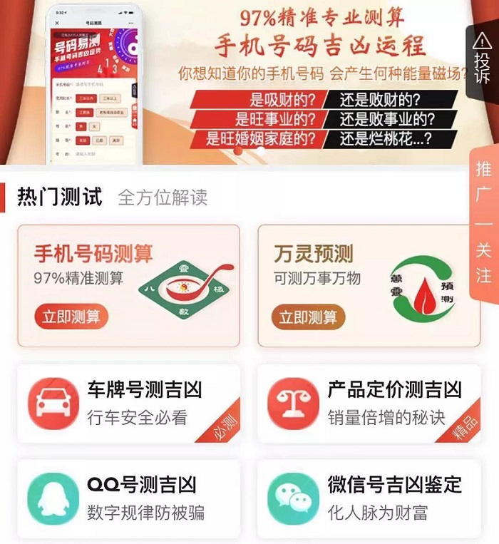 喜报！开运测算再升级，测算方便快速又精准！
