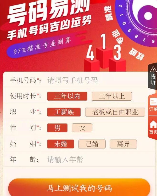 喜报！开运测算再升级，测算方便快速又精准！