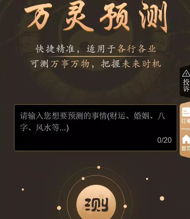 喜报！开运测算再升级，测算方便快速又精准！