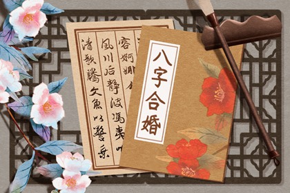 正财格男命与正官格女命 家庭和谐婚姻幸福