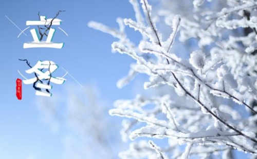 立冬节气的寓意和传统