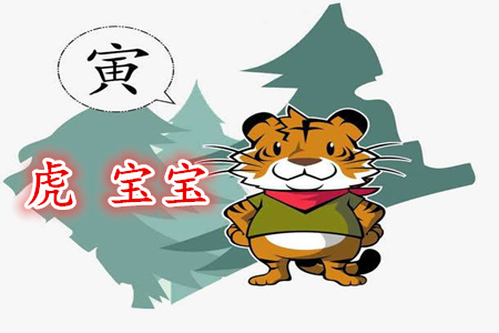属虎寓意好的男孩乳名 -属虎男孩名字大全