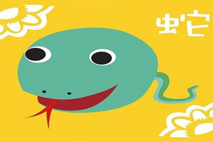属蛇人内心最苦涩的事情是什么