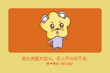 属鼠人2020年6月份运势，2020年6月生肖鼠运程解析。
