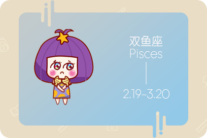 性格冷艳，总是拒人千里之外的星座女