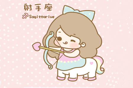 十二星座最佳配对：射手座和什么座最配